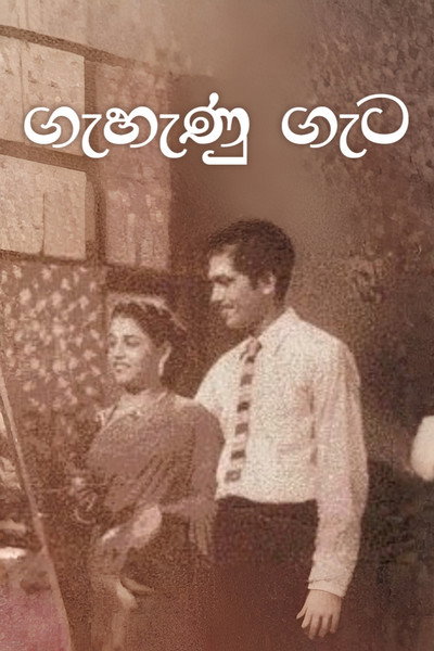 Póster de Gehanu Geta