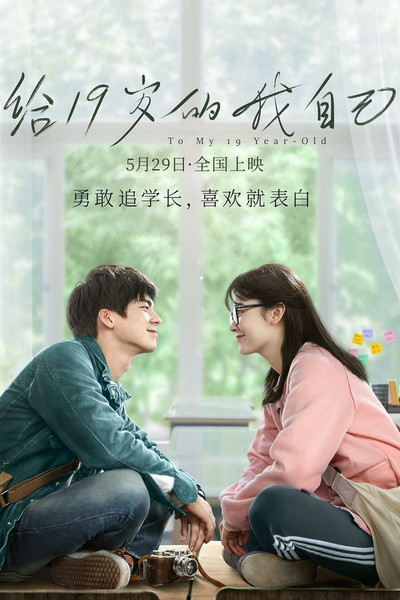 Póster de Gei 19 sui de wo zi ji
