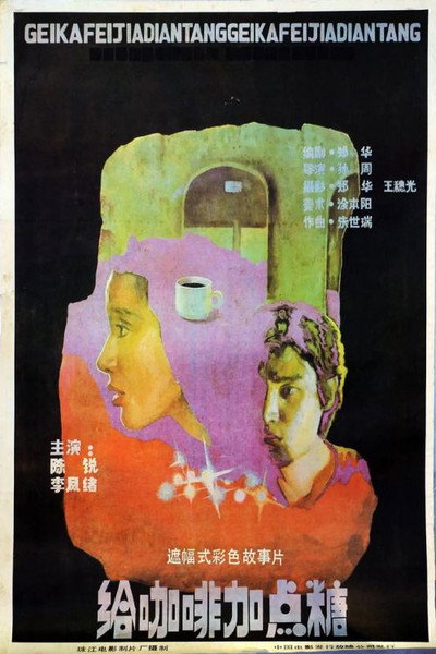 Póster de Gei ka fei jia dian tang