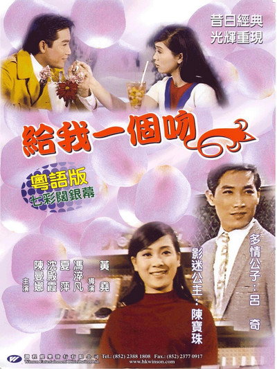 Póster de Gei wo yi ge wen