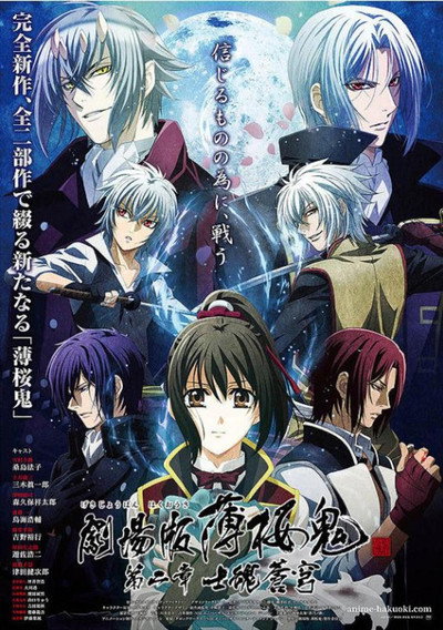Póster de Gekijôban Hakuôki: Dainishô shikon sôkyû