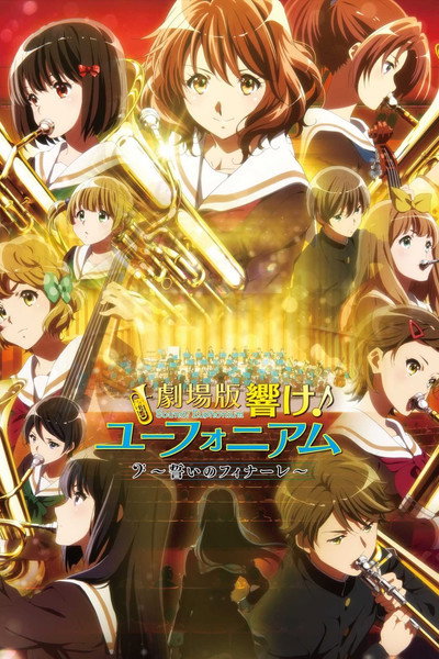 Póster de Gekijoban Hibike! Euphonium: Chikai no Finale