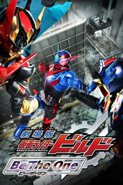 Póster de Gekijôban Kamen Raidâ Birudo: Bî za wan