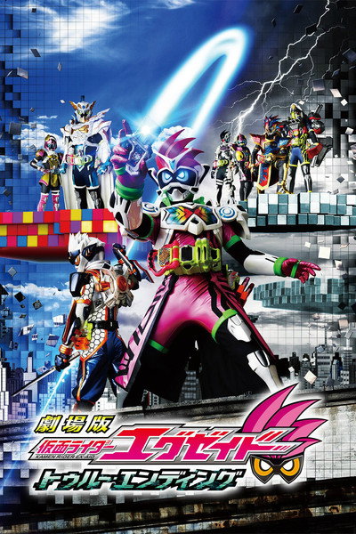 Póster de Gekijôban Kamen Raidâ Eguzeido: Turû endingu