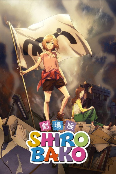 Póster de Gekijôban Shirobako