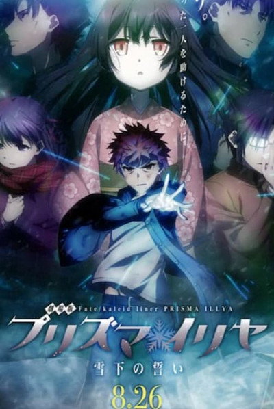 Póster de Gekijouban Fate/kaleid liner Purizuma Iriya: Sekka no chikai