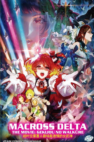 Póster de Gekijouban Macross Delta: Gekijou no Walküre