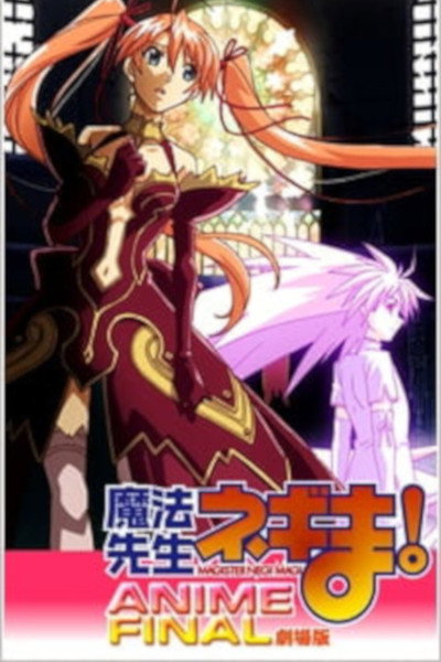 Póster de Gekijouban Mahou sensei Negima! Anime Final