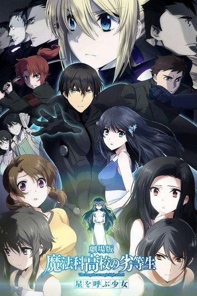 Póster de Gekijouban Mahouka koukou no rettousei: Hoshi o yobu shoujo