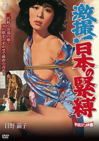 Póster de Gekisatsu! Nihon no kinbaku