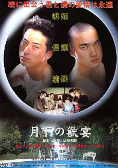 Póster de Gekka no kemono utage