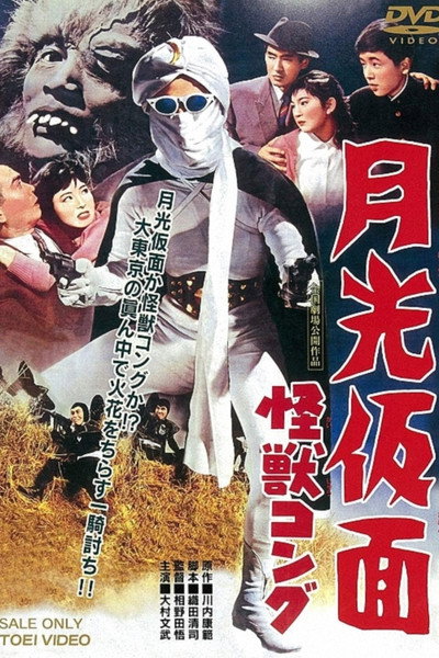 Póster de Gekko kamen - kaiju Kongu