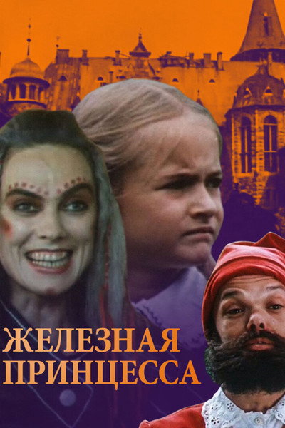 Póster de Gelezine princese