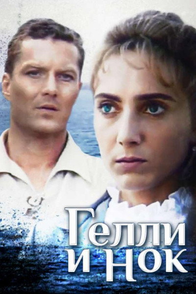 Póster de Gelli i Nok