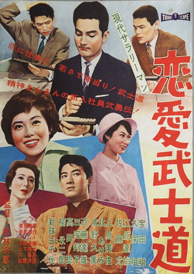 Póster de Gendai Salaryman - Ren'ai bushidô