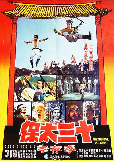 Póster de General Stone