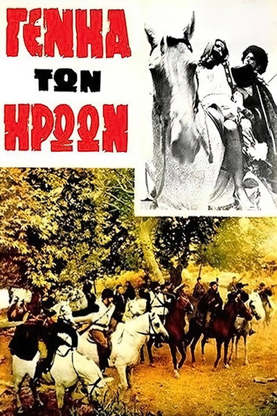 Póster de Generation of Heroes