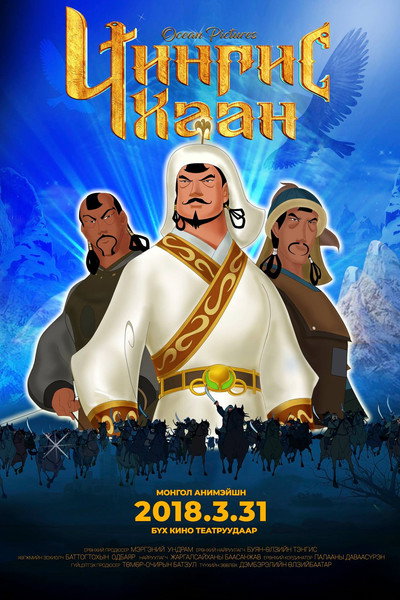 Póster de Genghis Khan