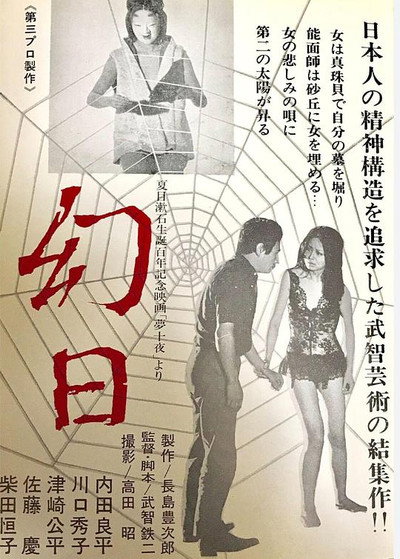 Póster de Genjitsu - Natsume Sôseki 'Yume jûya' ni yoru