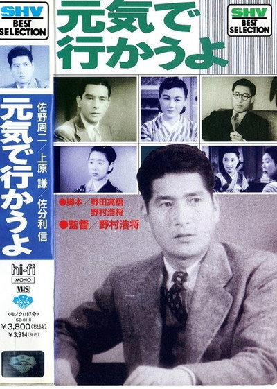 Póster de Genki de ikô yo