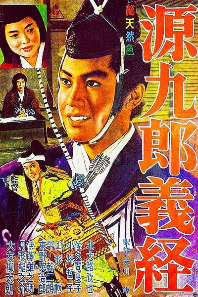 Póster de Genkurô Yoshitsune