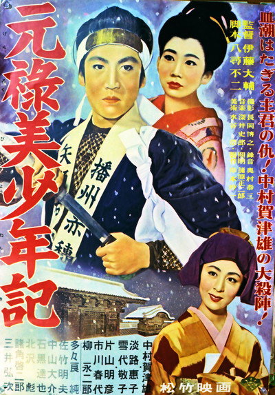 Póster de Genroku bishônen-ki