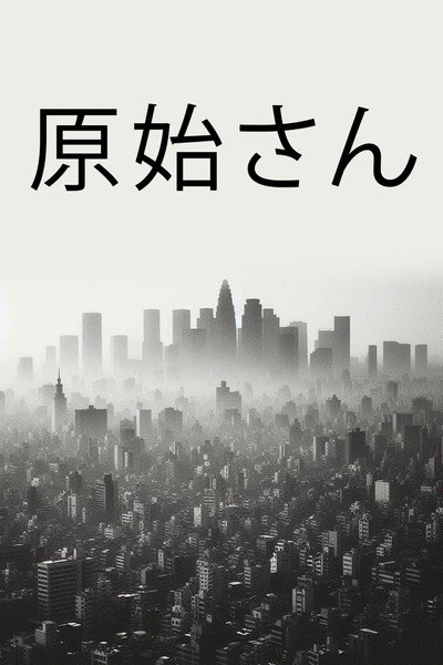 Póster de Genshisan