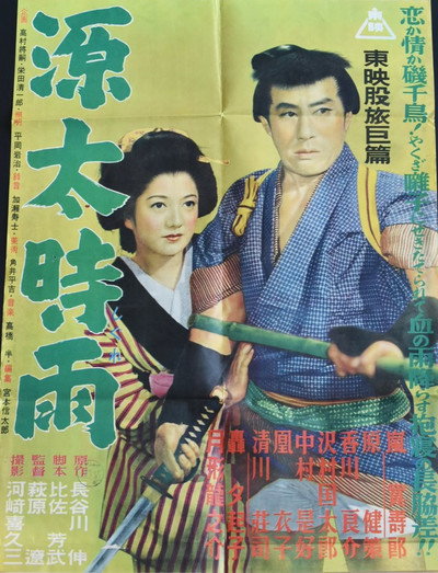Póster de Genta Shigure