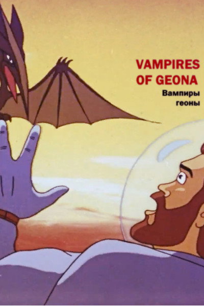 Póster de Geona's Vampires