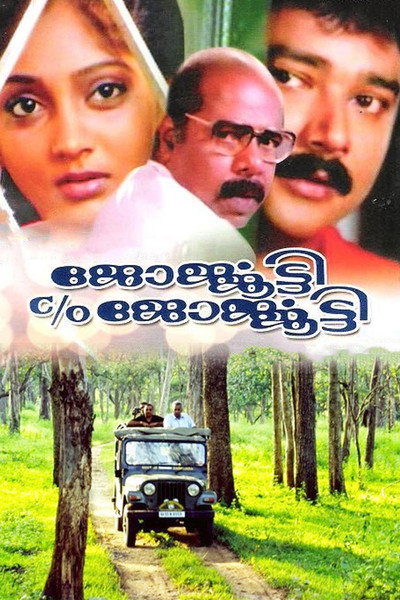 Póster de Georgekutty C/O Georgekutty