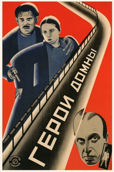 Póster de Geroi Domny