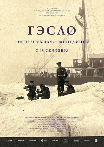 Póster de Geslo: The Disappeared Expedition