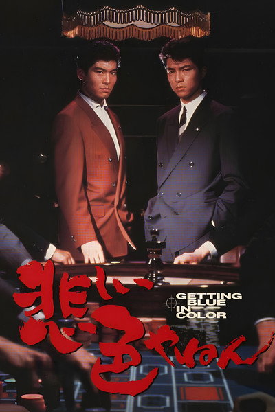 Póster de Getting Blue in Color