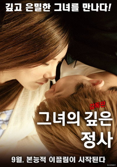 Póster de Geunyeoeui gipeun jeongsa