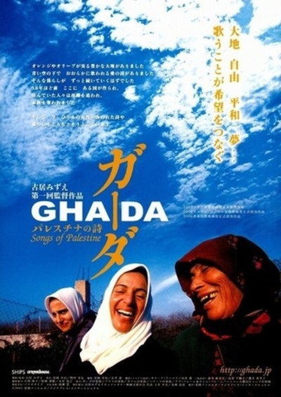 Póster de Ghada: Songs of Palestine
