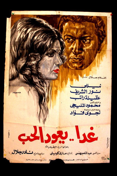 Póster de Ghadan Yaood el-Hubb