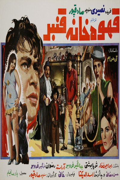 Póster de Ghahave-khaneye Ghanbar