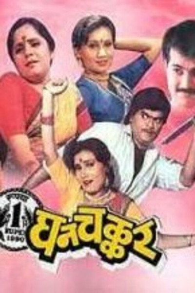 Póster de Ghanchakkar
