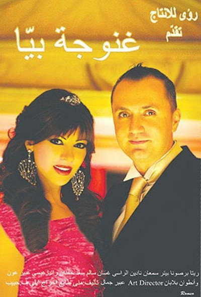 Póster de Ghanoujet Baya