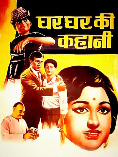 Póster de Ghar Ghar Ki Kahani