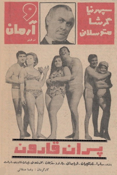 Póster de Gharoon's sons