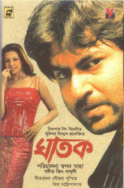 Póster de Ghatak