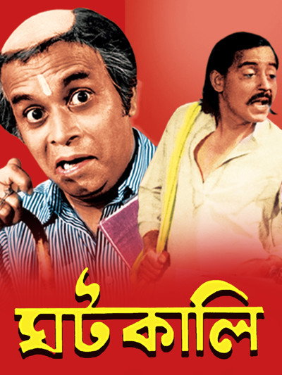 Póster de Ghatkali