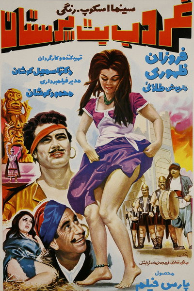 Póster de Ghoroube botparastan