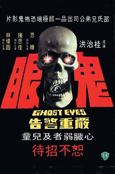 Póster de Ghost Eyes