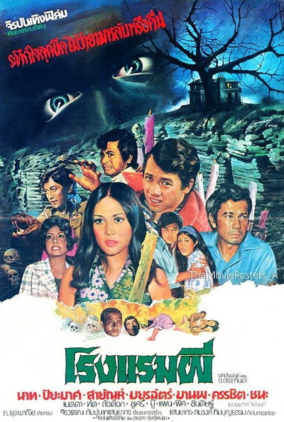 Póster de Ghost Hotel