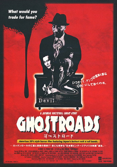 Póster de Ghostroads: A Japanese Rock N Roll Ghost Story