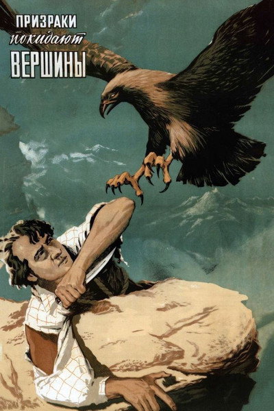 Póster de Ghosts Leave the Peaks
