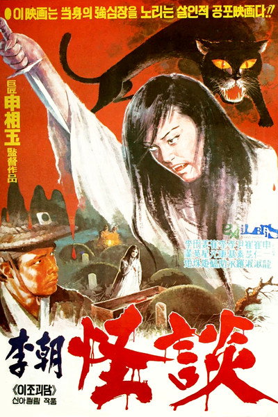 Póster de Ghosts of Chosun