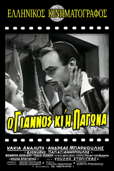 Póster de Giannos and Pagona